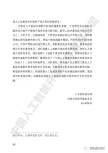《中國(guó)人工智能開(kāi)源軟件發(fā)展白皮書(shū)2018》 開(kāi)源生態(tài)驅(qū)動(dòng)AI基礎(chǔ)軟件創(chuàng)新與產(chǎn)業(yè)變革
